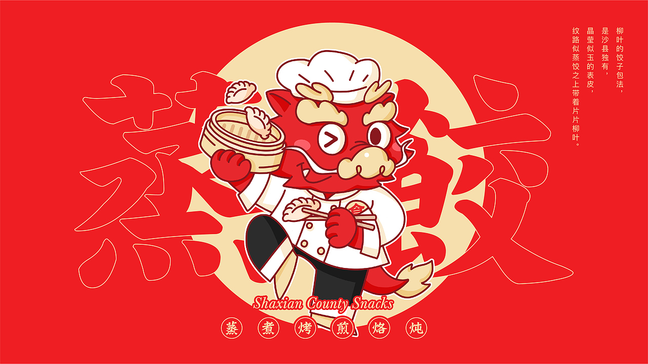 《沙县小吃》IP | 品牌 | 文创设计（图ZMjc2ODk1NzI4） - 品牌 - 站酷设计师兰鸟研究所原创素材 - 站酷ZCOOL