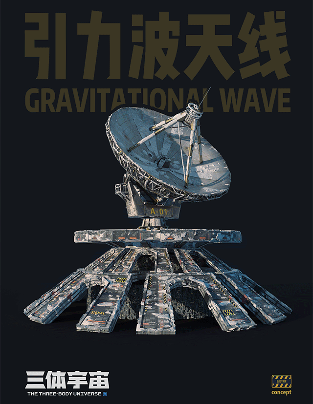 #三体创意合伙人#三体概念设计