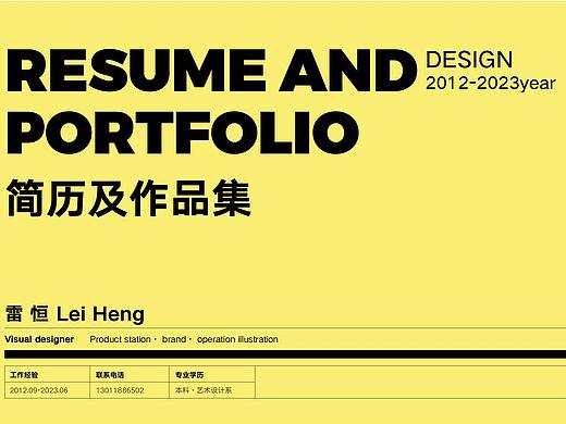 2023个人简历及作品集