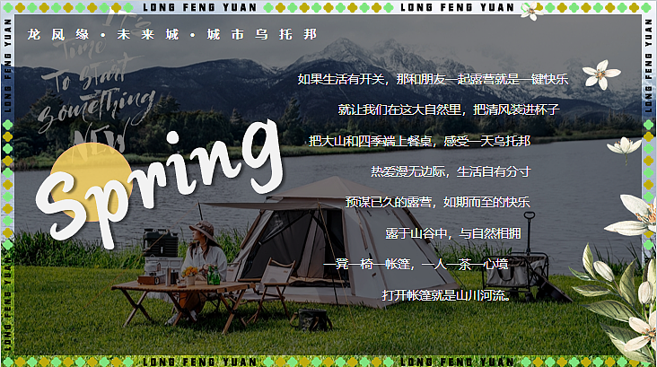 2024城市乌托邦春季露营互动潮流游园会活动策划案-38P
