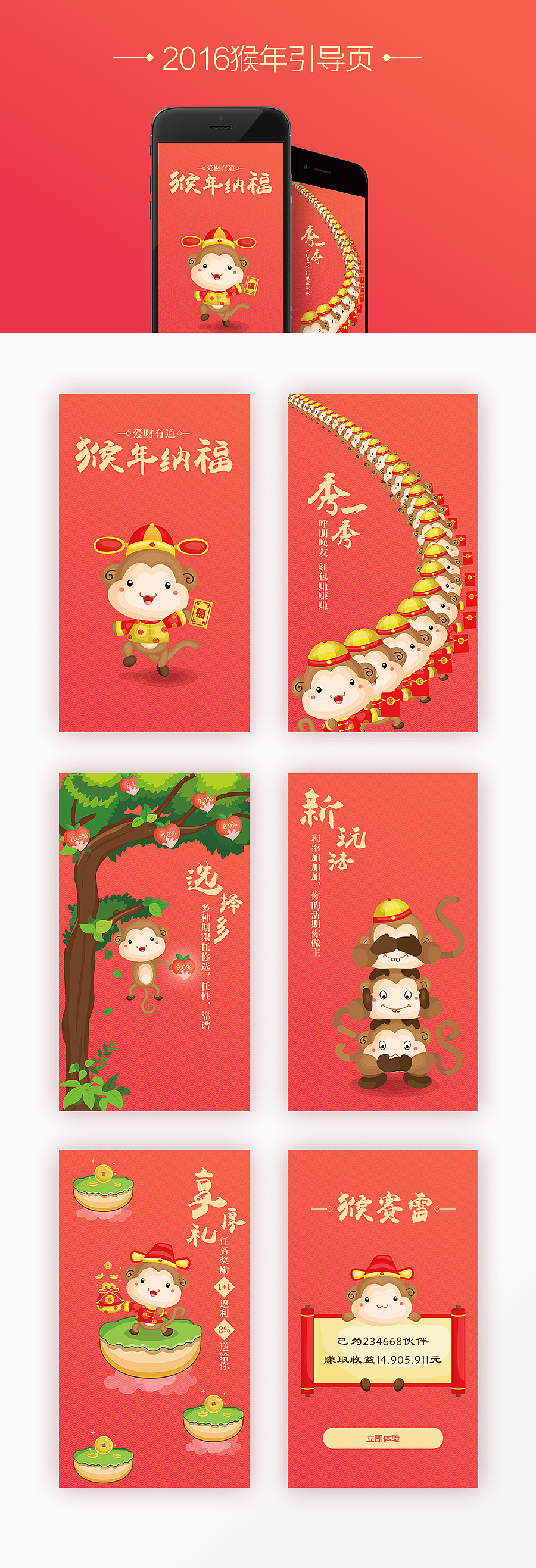 爱财有道猴年引导页（图ZNDIxNDk4ODg=） - APP界面 - 站酷设计师yoooooy原创素材 - 站酷ZCOOL