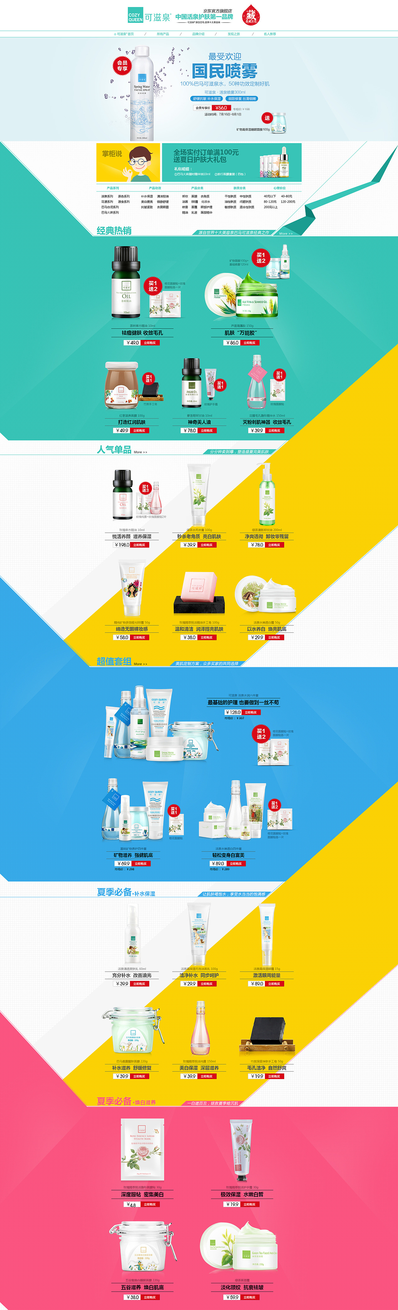 化妆品旗舰店首页（图ZMTgyNzYzODQ=） - 电商 - 站酷设计师零辰三点原创素材 - 站酷ZCOOL