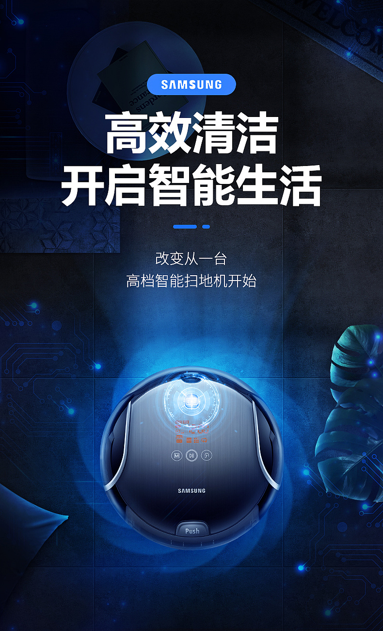 科技感扫地机详情页海报