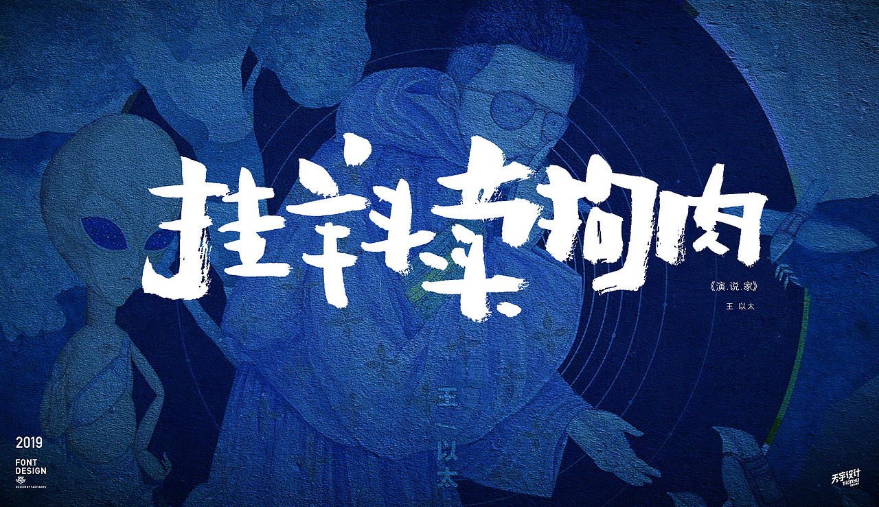 写歌名（图ZMTgyNDg5Njgw） - 字体/字形 - 站酷设计师天宇手写工作室原创素材 - 站酷ZCOOL