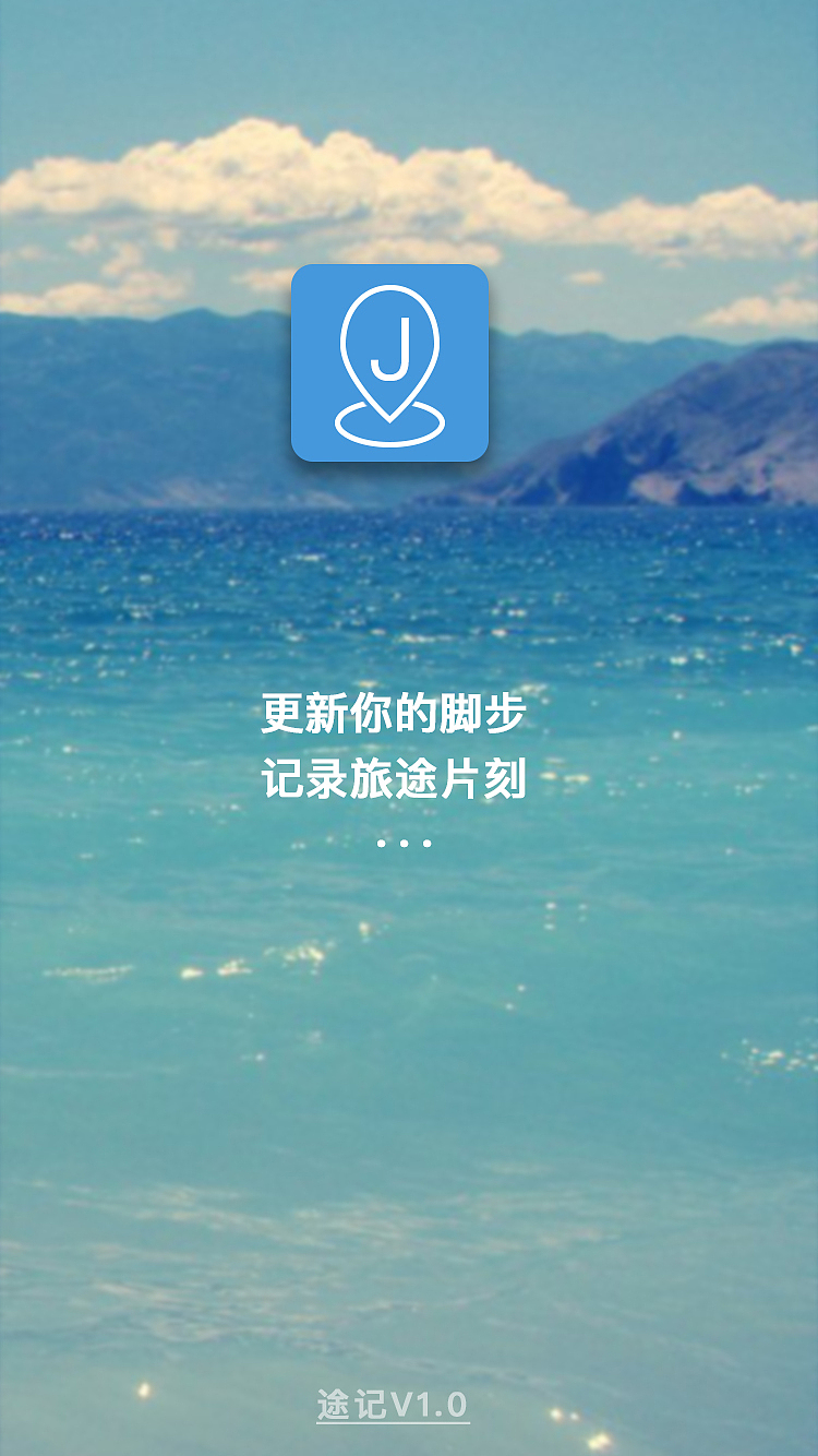 旅游 APP 《途记》