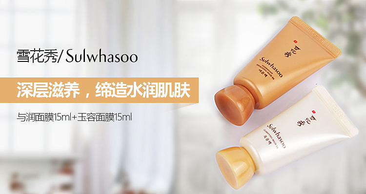 雪花秀详情+banner（图ZNjM4MjgzODQ=） - 运营设计 - 站酷设计师古月大仙原创素材 - 站酷ZCOOL