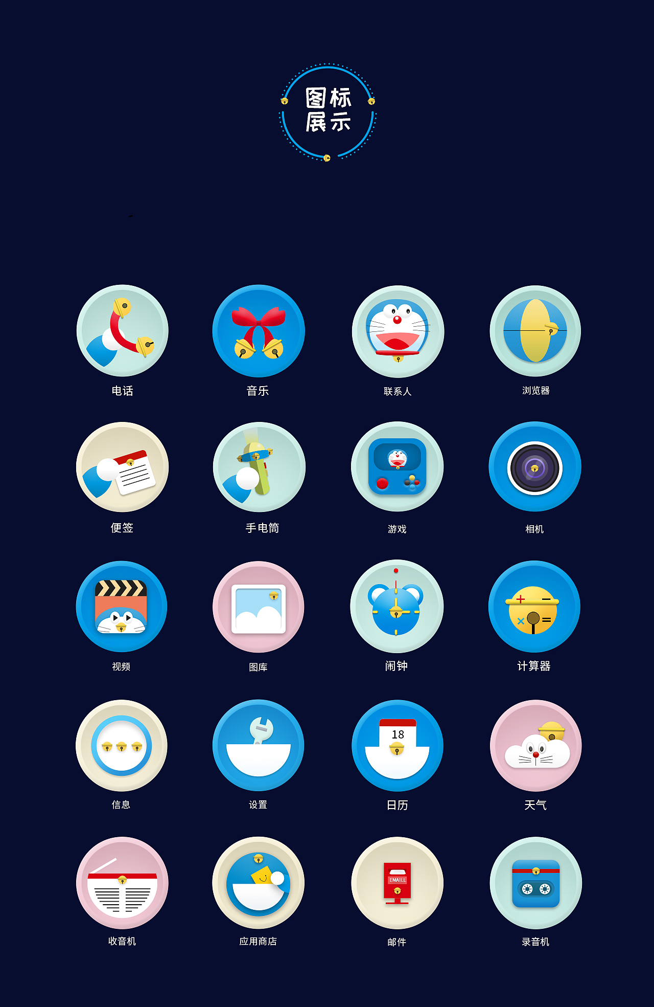 多啦a梦手机主题|ui|主题/皮肤|z07215409_原创作品-站酷zcool