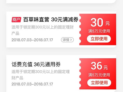 优惠券详情界面