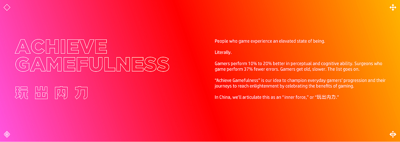 惠普HP OMEN丨玩出內(nèi)力 ACHIEVE GAMEFULNESS（圖ZMjE0NDkyNDYw） - 海報 - 站酷設計師Frankr原創(chuàng)素材 - 站酷ZCOOL