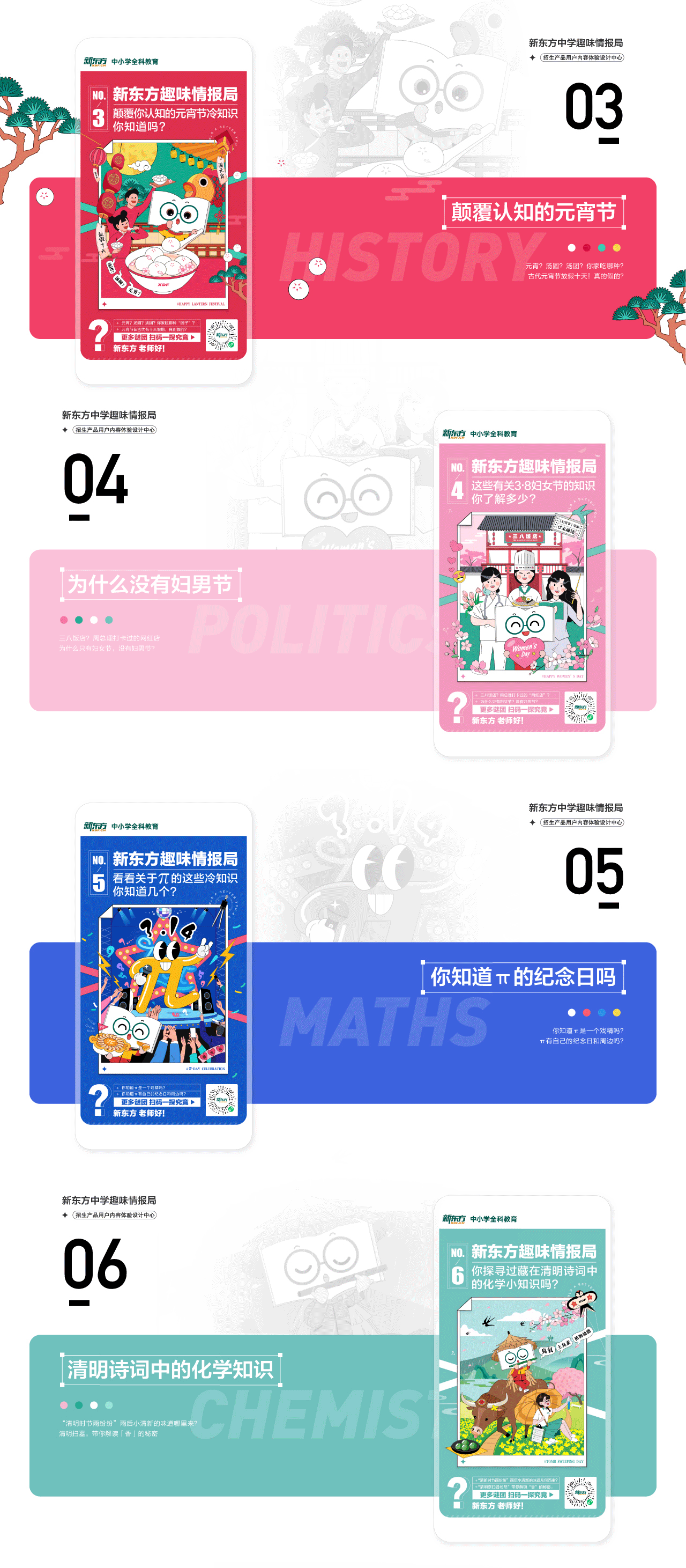 【#這些節(jié)日冷知識你都知道嗎？】新東方趣味情報(bào)局（圖ZMjcwMDkzMzQ4） - 商業(yè)插畫 - 站酷設(shè)計(jì)師小白熊大人原創(chuàng)素材 - 站酷ZCOOL