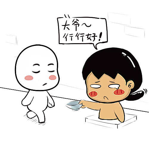 爆笑四格漫画|乞讨+坑爹呢这是+打球+谁说了算+处女和非处女+变态帅哥