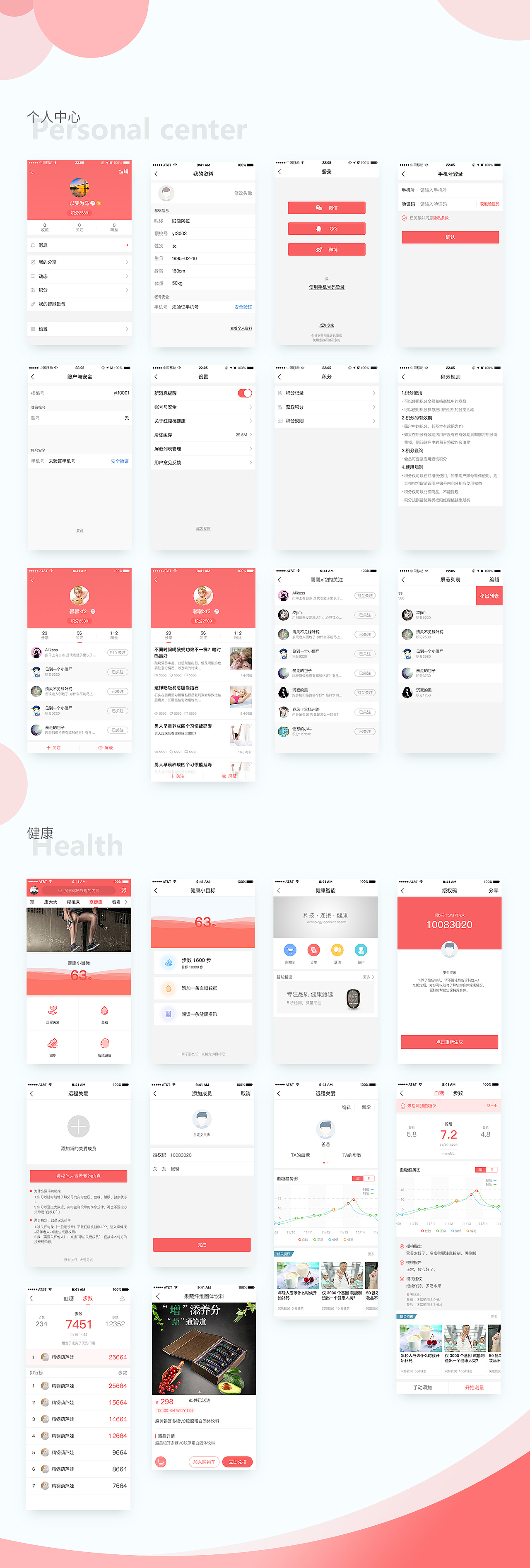红樱桃健康APP-V2.2.3（图ZOTg1NDIzNzY=） - APP界面 - 站酷设计师炎淡原创素材 - 站酷ZCOOL