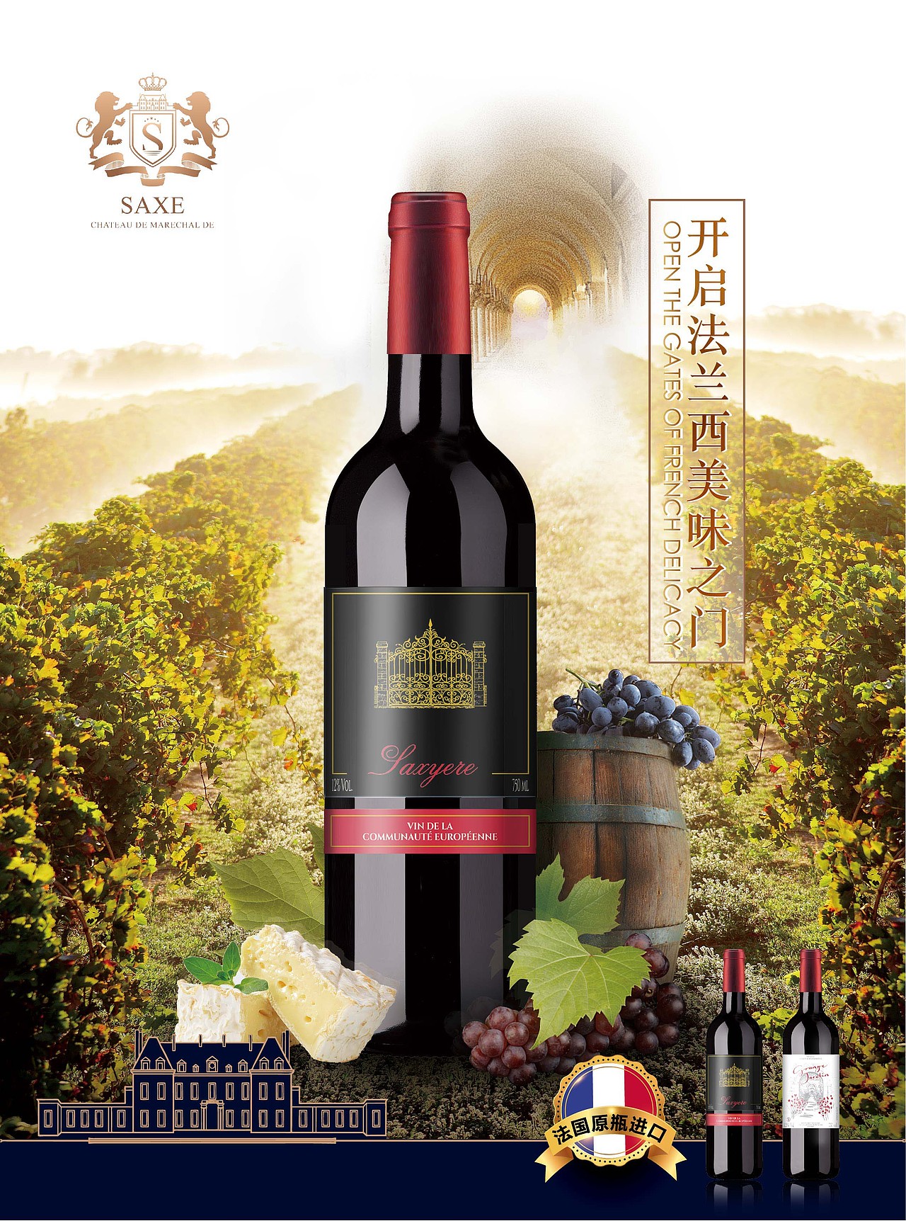 萨科森开启法兰西美味之门