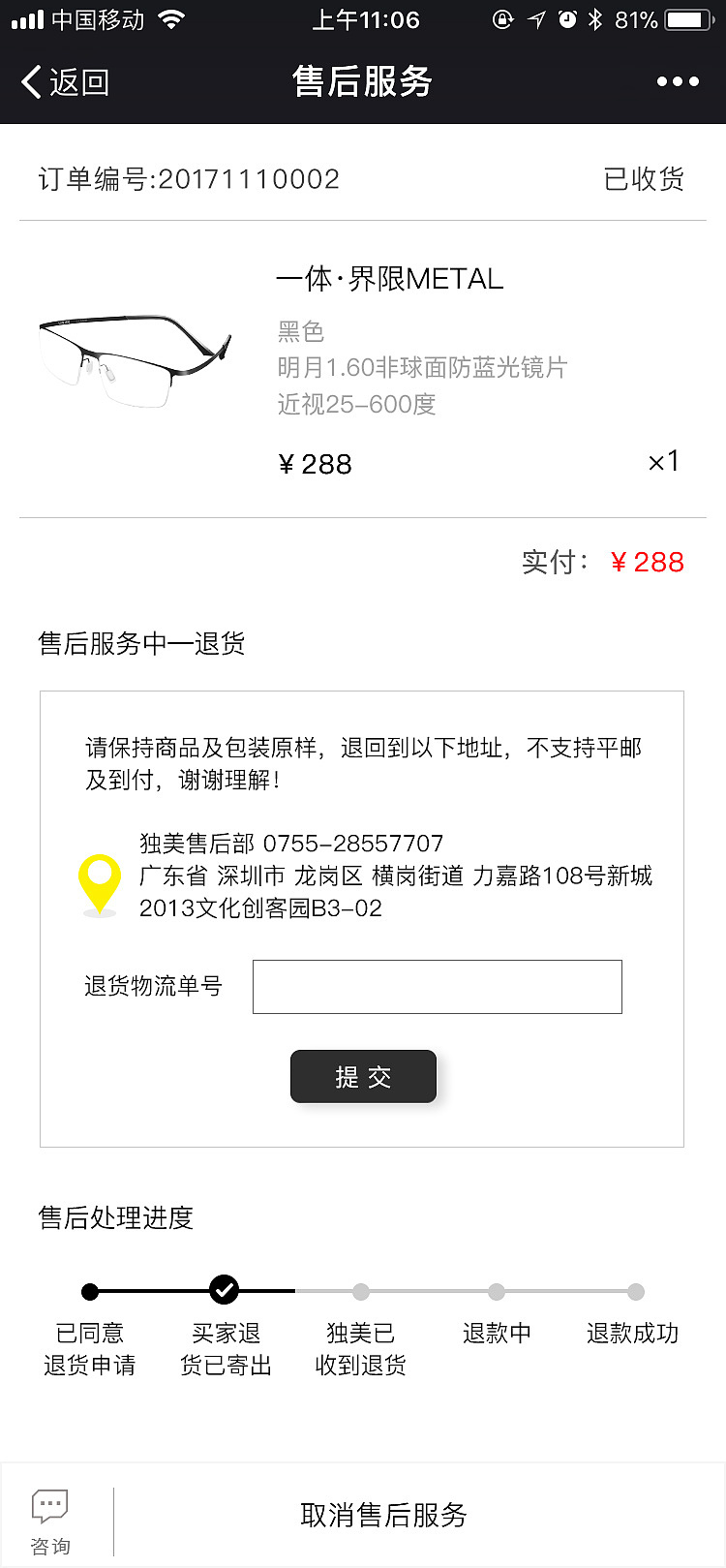 售后