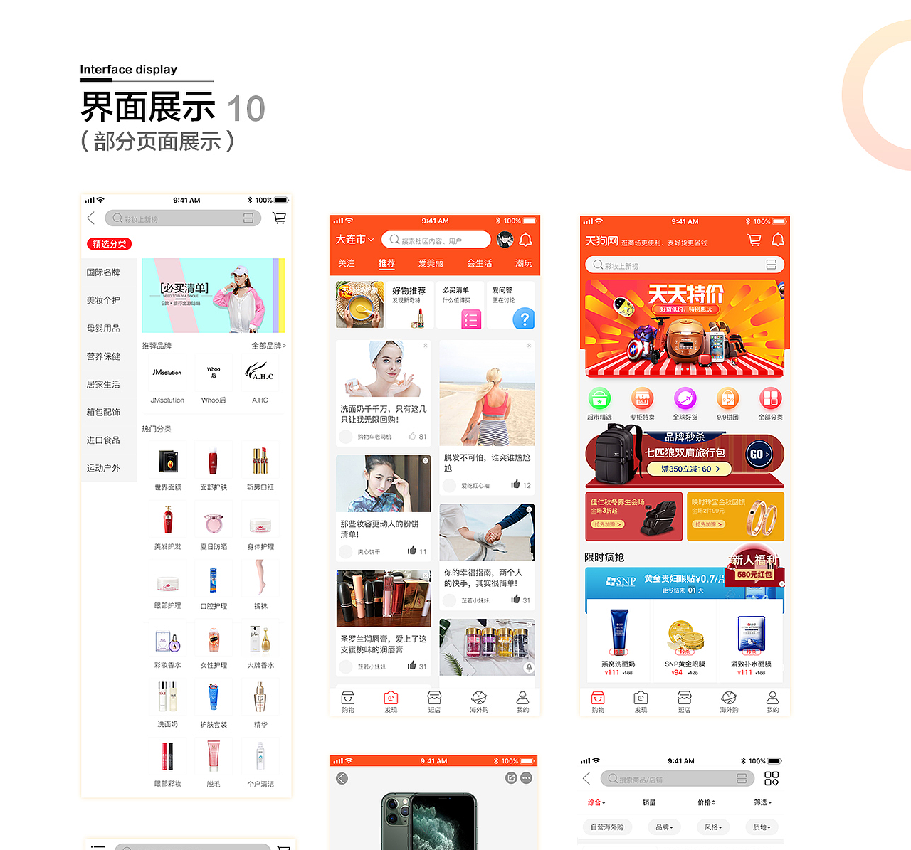 购物类APP（图ZMTg3MjgyODcy） - APP界面 - 站酷设计师笨脑壳原创素材 - 站酷ZCOOL