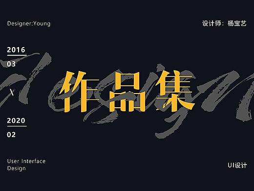 小杨同学ui设计作品集（2）
