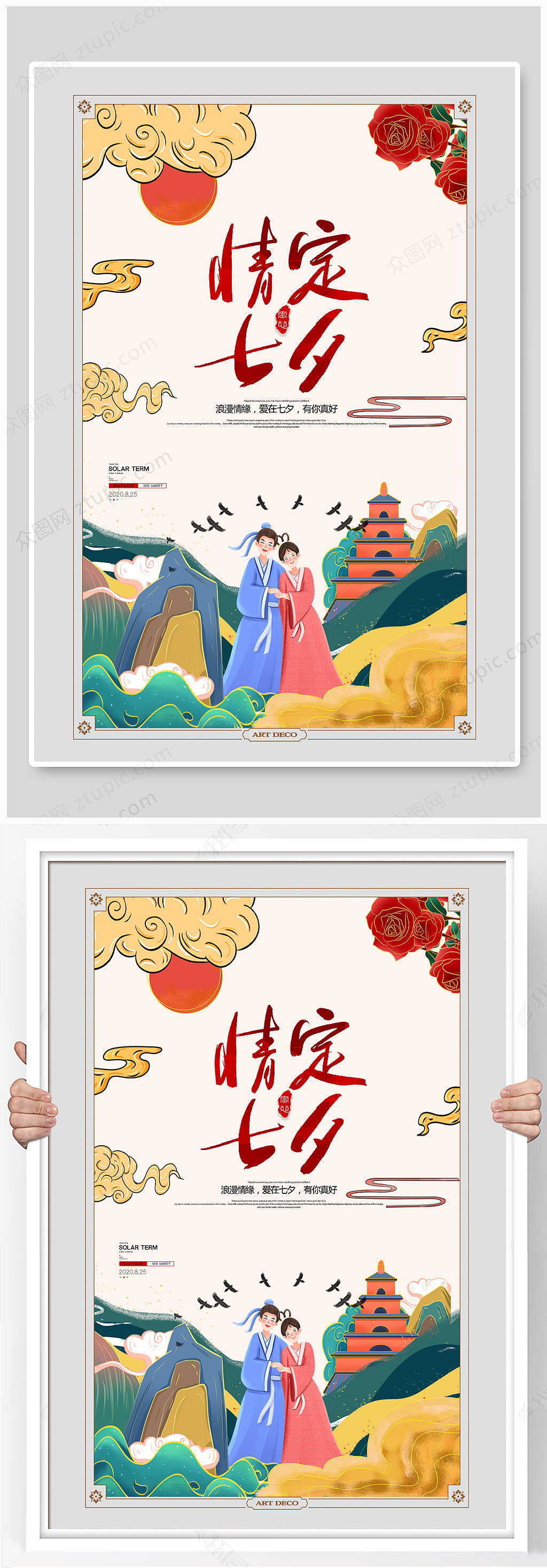 七夕情人节海报