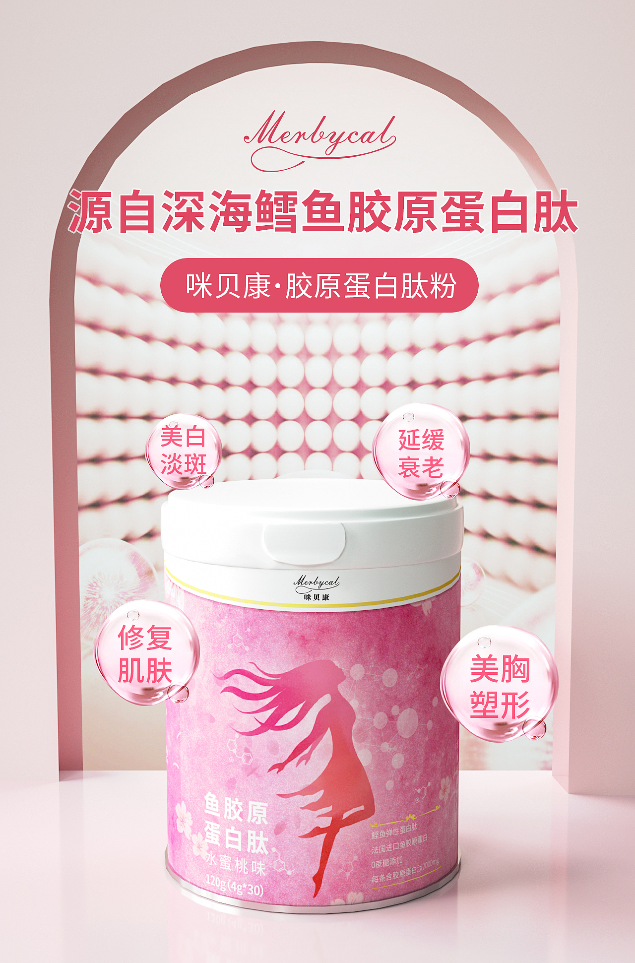 咪贝康Merbycal鱼胶原蛋白肽粉
