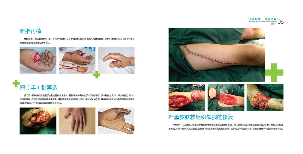 骨科创伤诊疗手册