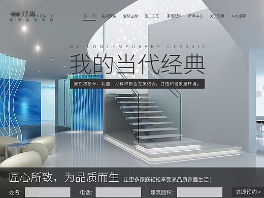 观巢 · 实景家装