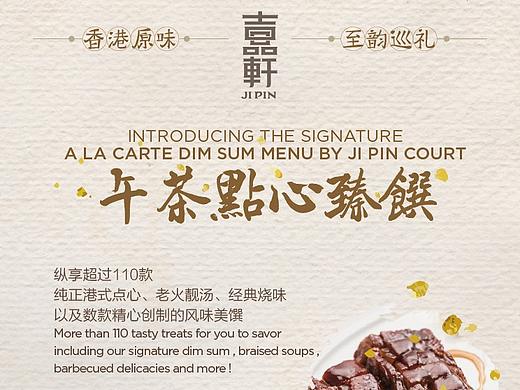 港式午茶臻馔Flyer