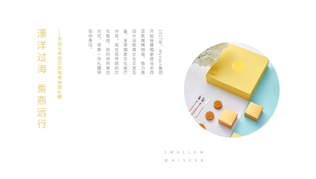 燕语-燕窝月饼
