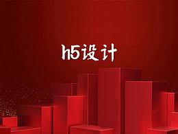 h5合集