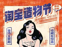 电商宣传