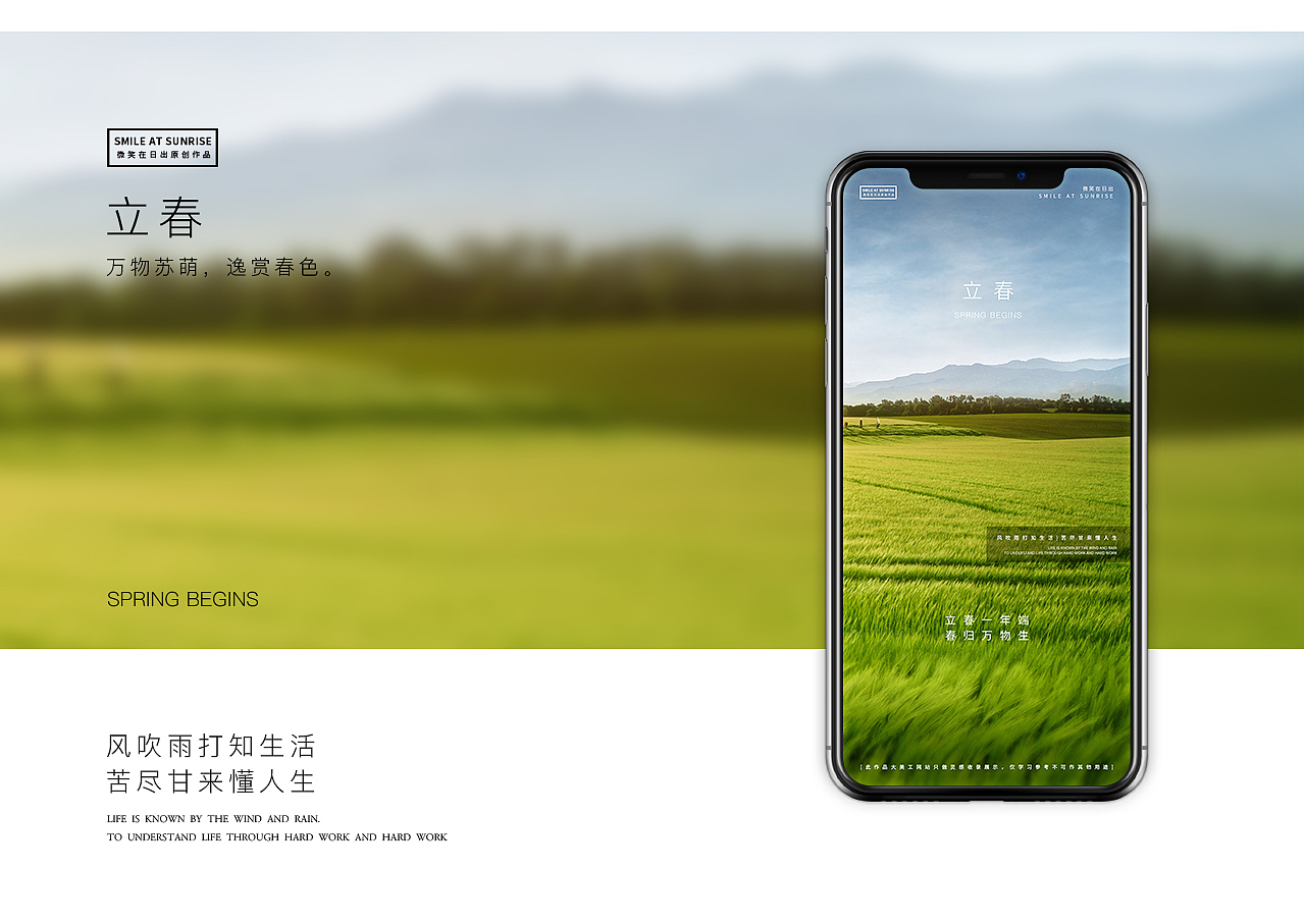 立春（图ZMjQxMjc2OTA4） - 海报 - 站酷设计师微笑在日出原创素材 - 站酷ZCOOL