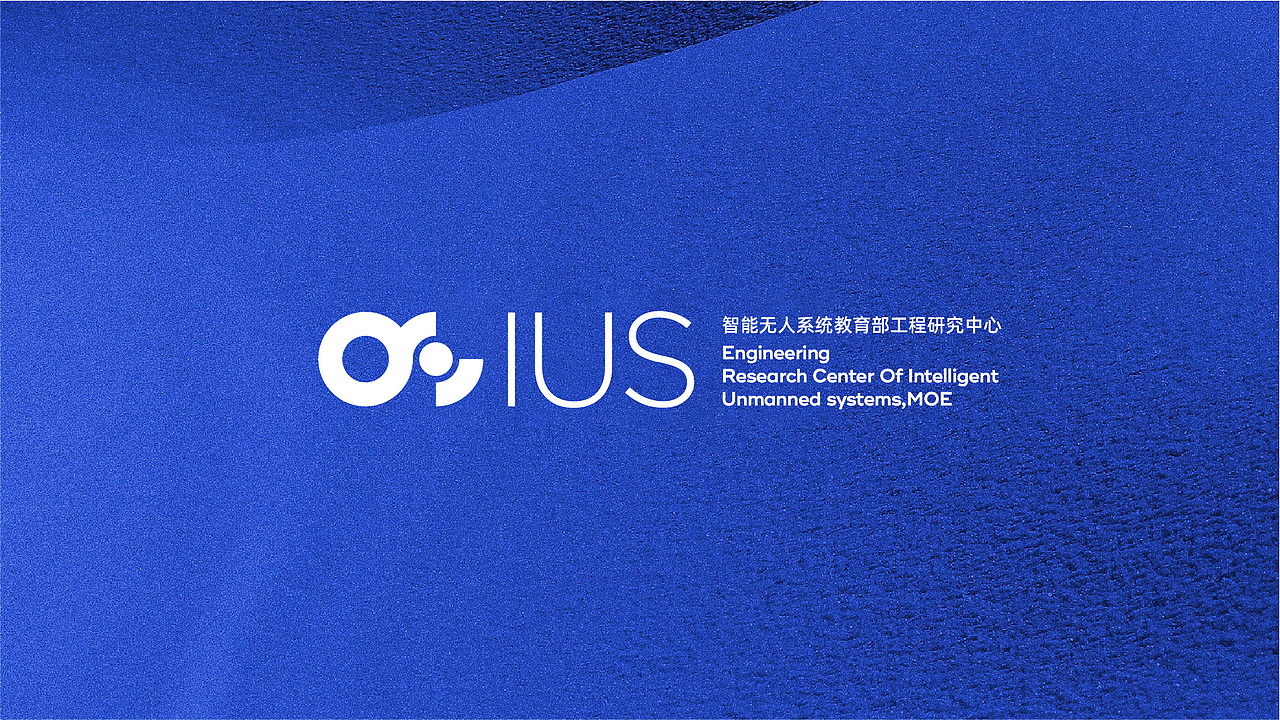 ISU智能无人系统教育部工程研究中心（图ZMjQ2NTQ5Mjg4） - Logo - 站酷设计师李威猛原创素材 - 站酷ZCOOL