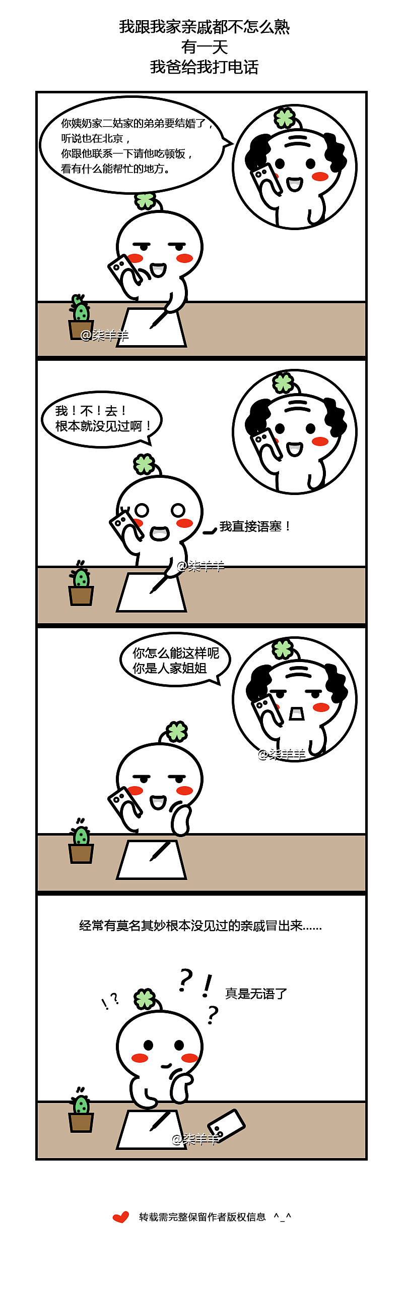 亲戚关系真的很奇妙（图ZNjk4OTk3OTI=） - 短篇/格漫 - 站酷设计师一枚洋柿子原创素材 - 站酷ZCOOL