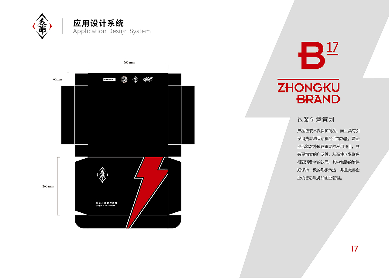 众酷VI视觉设计