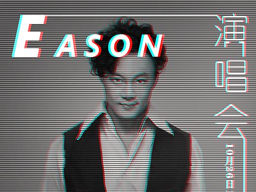 EASON演唱會(huì)（個(gè)人主頁-ZMzI1Nzg1MDA=） - 海報(bào) - 站酷設(shè)計(jì)師沒有想法的咸魚原創(chuàng)素材 - 站酷ZCOOL