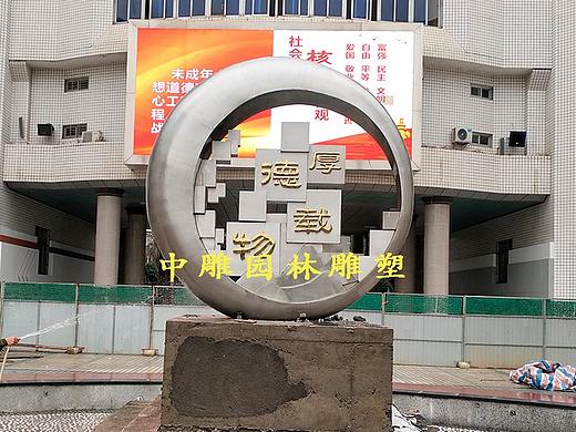 上海某校教学楼前文化不锈钢雕塑厚德载物