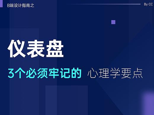 仪表盘必须牢记的3个心理学要点