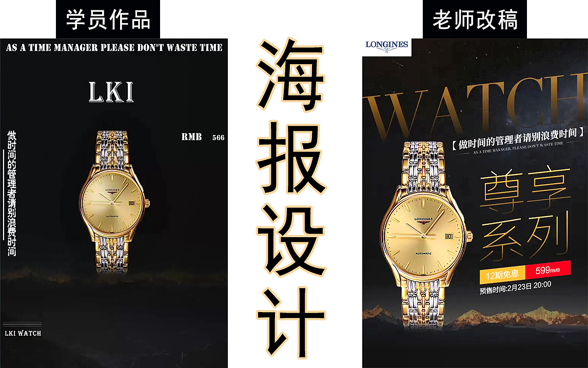 【海报设计|改稿】设计没有对比就没有伤害！PS海报（图ZMjQ1ODI2OTM2） - 海报 - 站酷设计师平面设计界小明原创素材 - 站酷ZCOOL