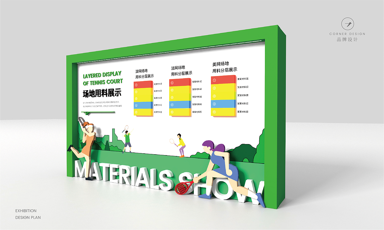 2021上半年展位会场物料延展设计