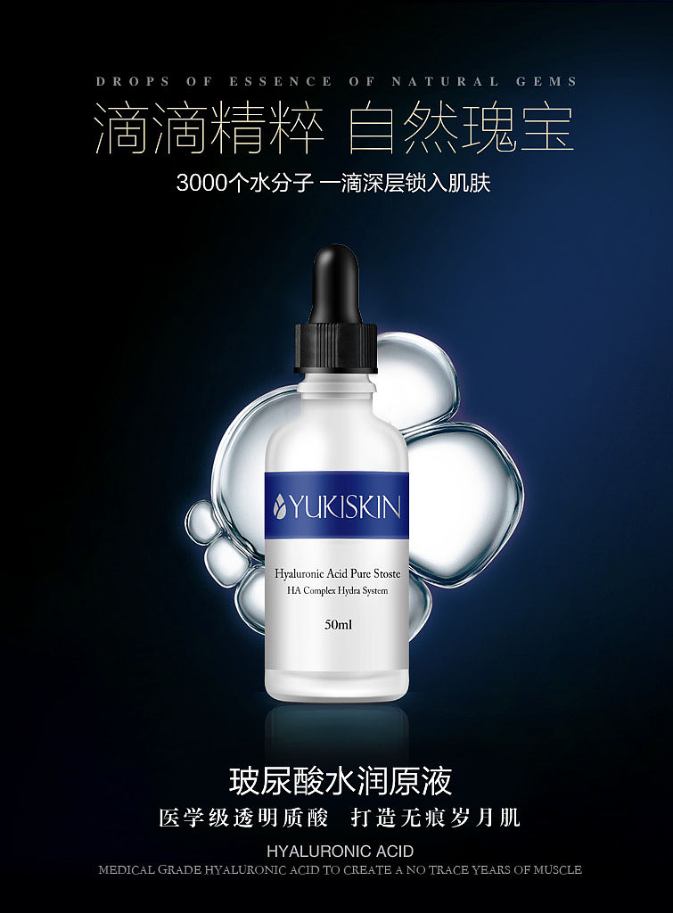 护肤品精修图 磨砂 教程 玻尿酸 淘宝轮播 海报设计