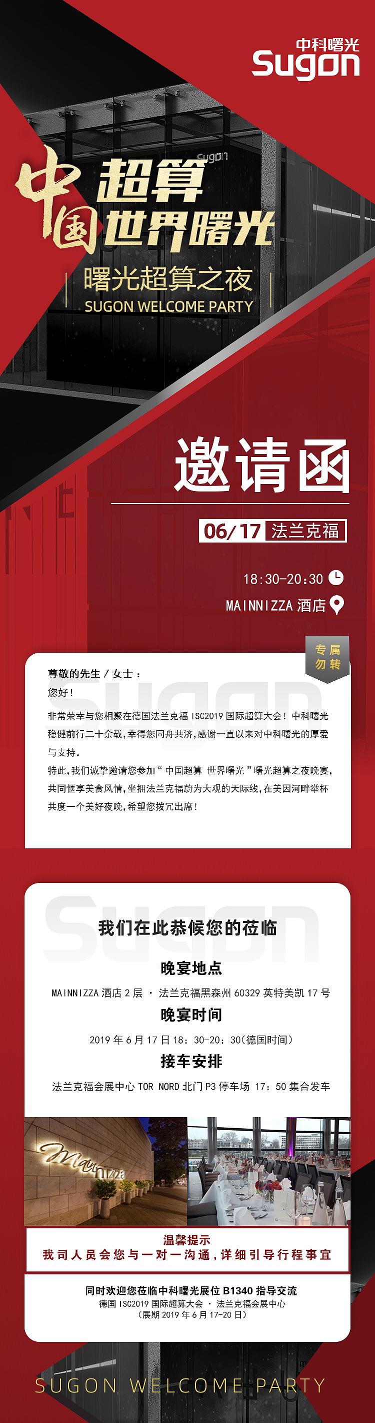 曙光超算之夜 法兰克福