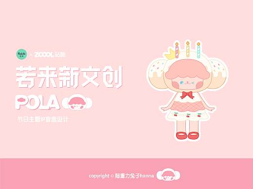 若来新文创——大耳鼠POLA节日主题盲盒设计