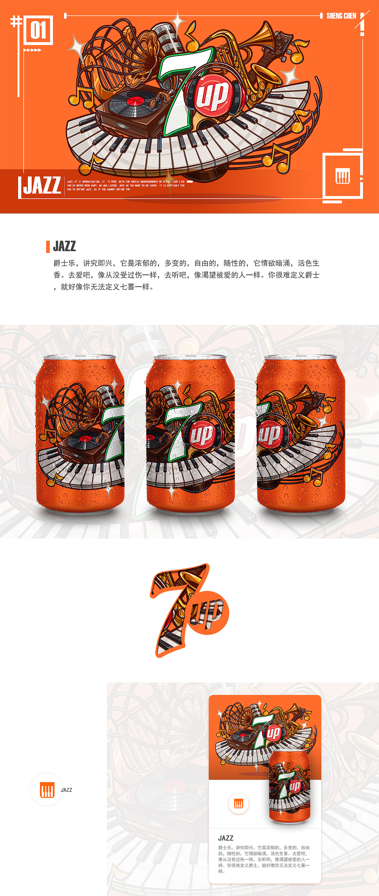七喜-无处不在（图ZODcwMjEwNjA=） - 包装 - 站酷设计师盛晨原创素材 - 站酷ZCOOL