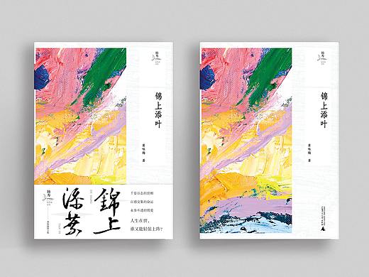 吾然设计装帧设计-N-8-1