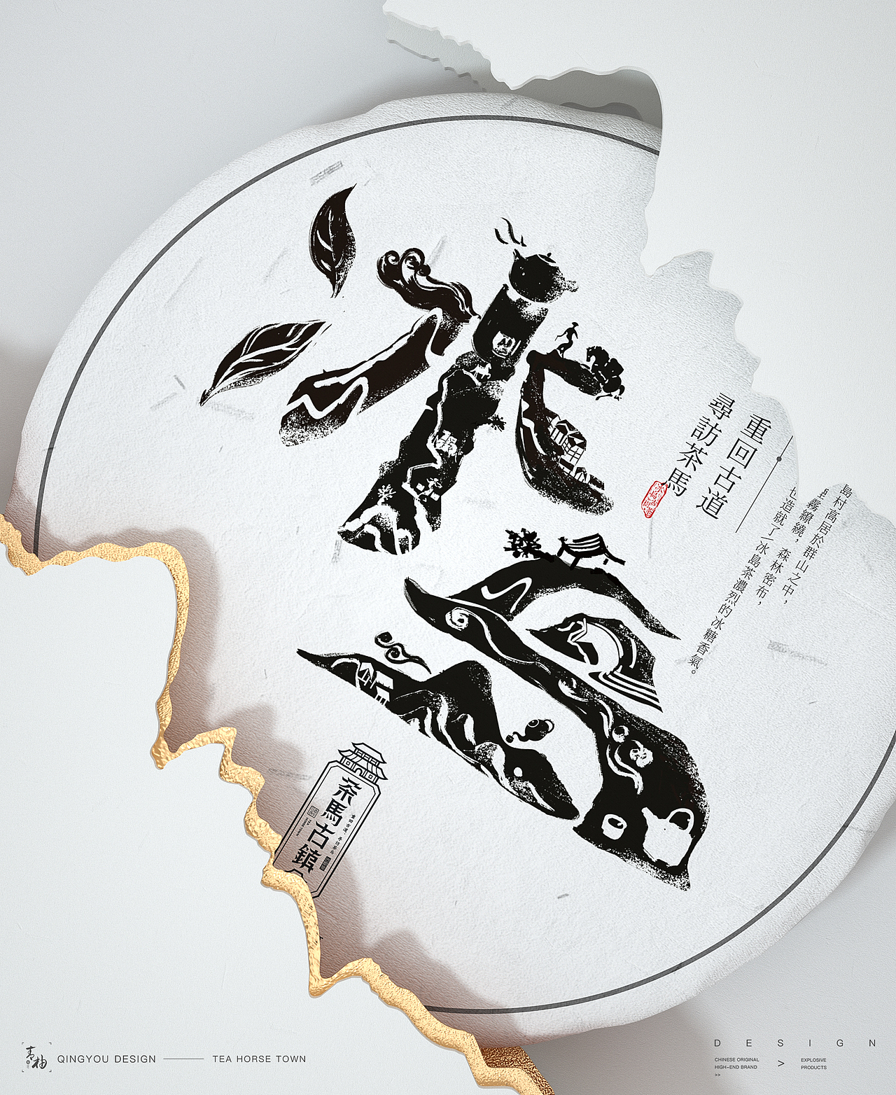 茶马古镇茶礼盒设计丨包装设计(图ZMjQ4NDQzNzAw) - 包装 - 站酷设计师造物起异包装设计原创素材 - 站酷ZCOOL
