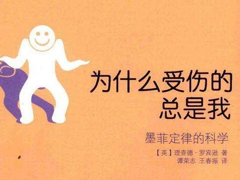 墨菲定律笔记(一)