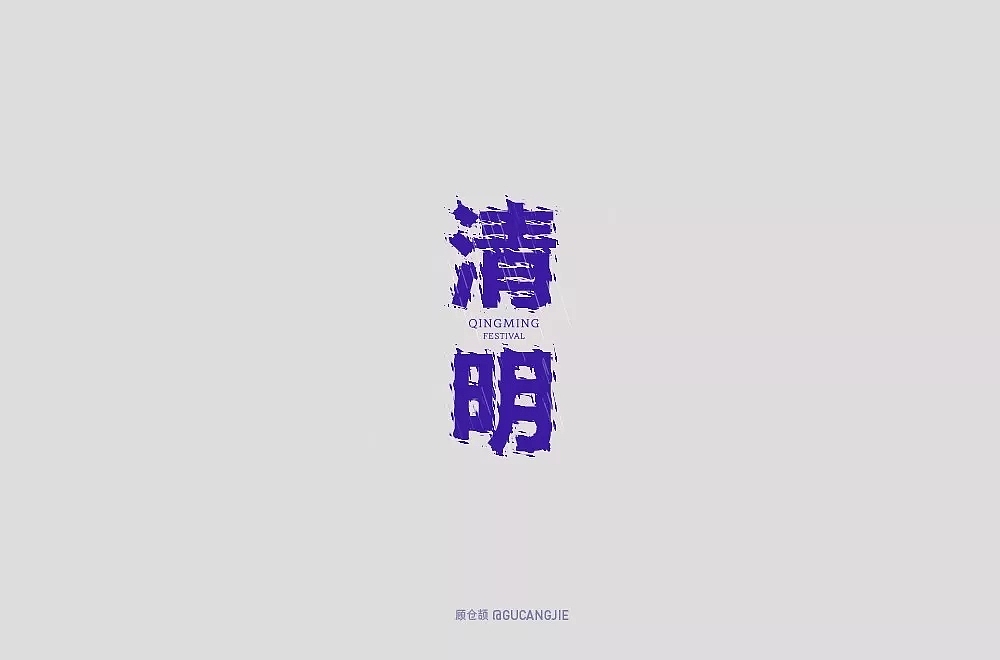 字体帮第800篇（图ZMTUzNzI2Mzk2） - 字体/字形 - 站酷设计师字体帮原创素材 - 站酷ZCOOL