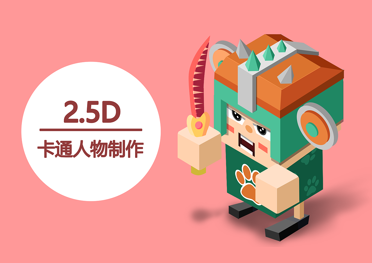 2.5d人物制作