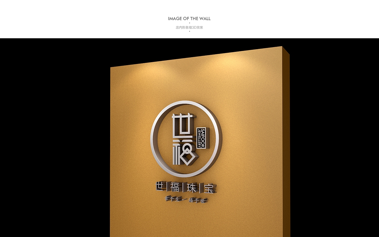 《世福珠宝》品牌视觉设计（图ZMTc4MjEwMjQ=） - 品牌 - 站酷设计师你好大海品牌设计原创素材 - 站酷ZCOOL