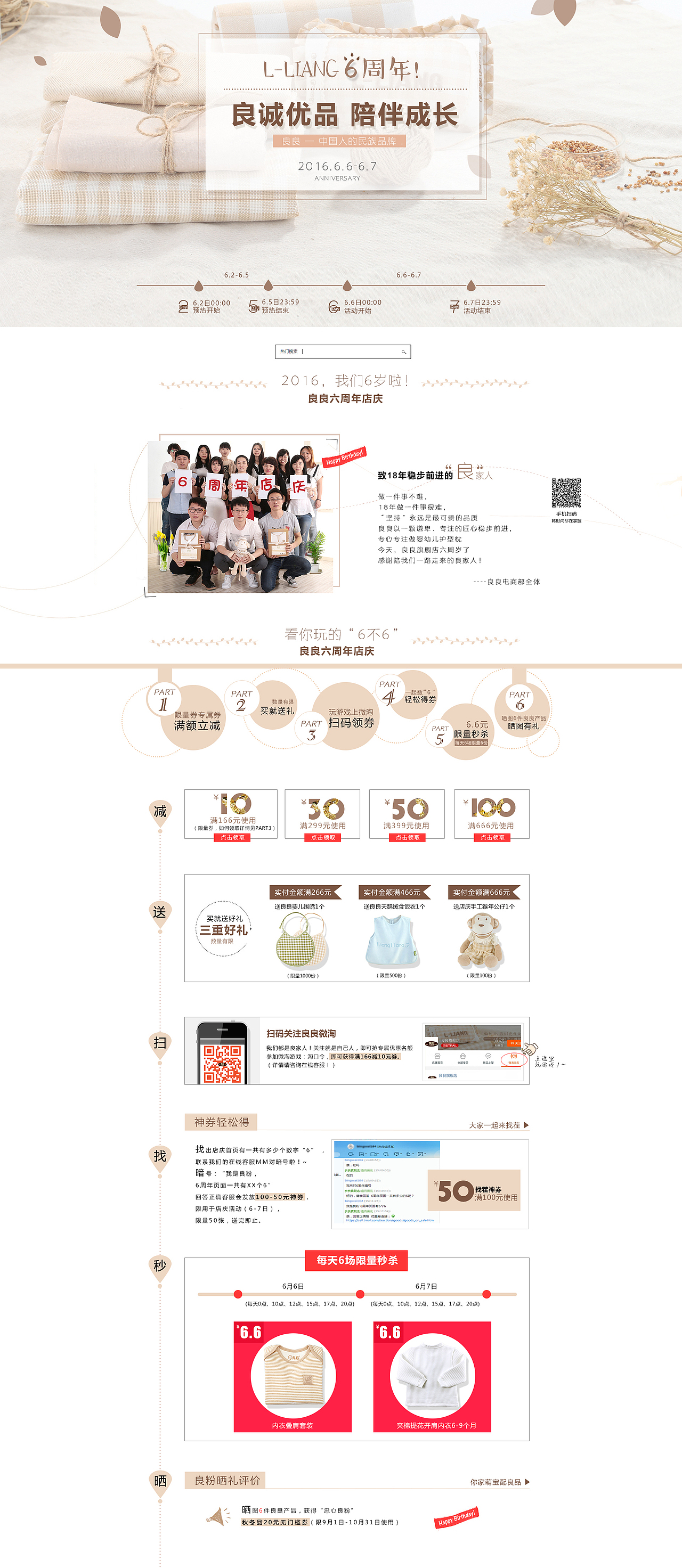 周年庆 六周年店庆 6周年店庆 66大促 首页装修 天猫店铺 母婴类目 聚划算主题团