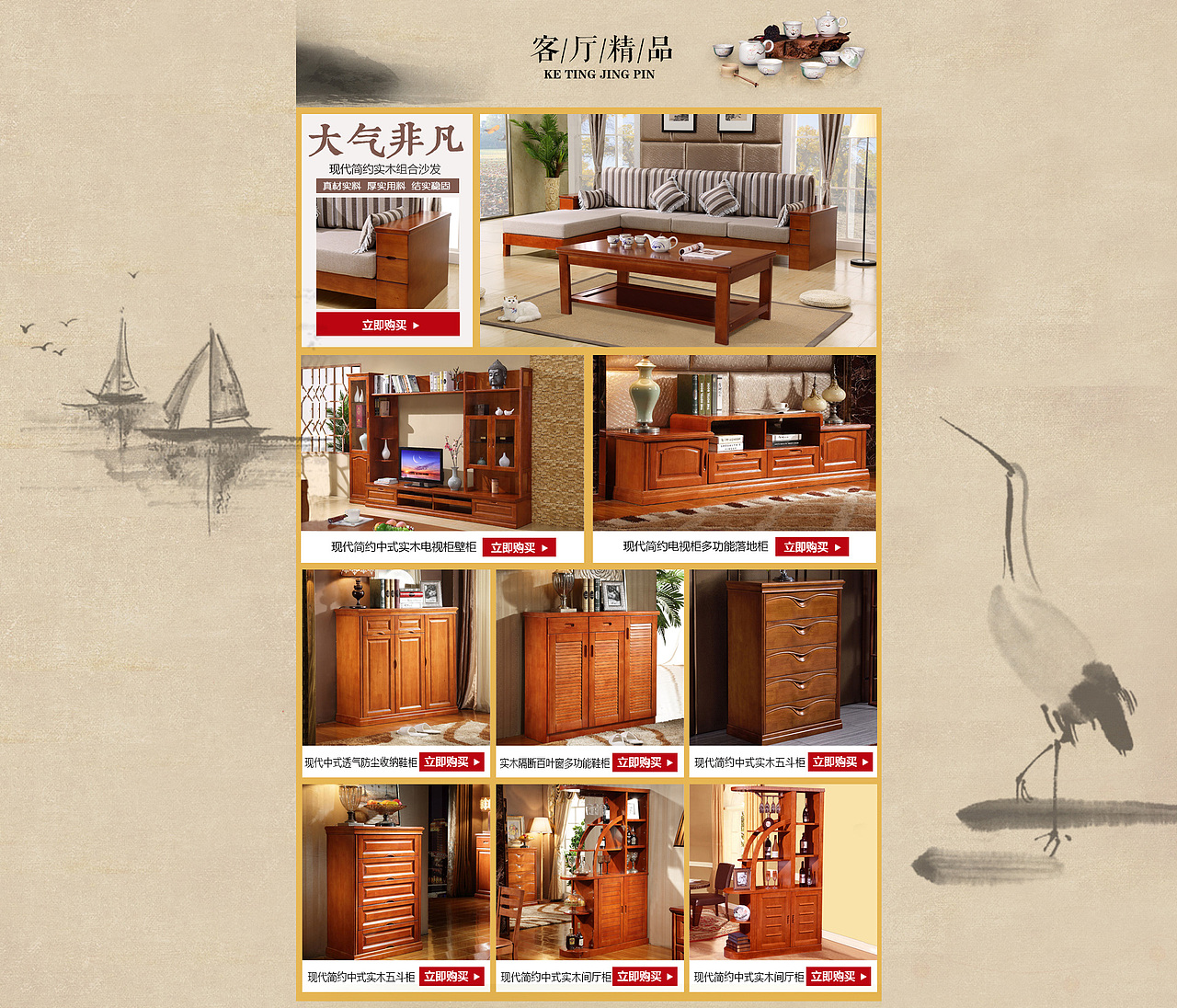 家具首页（图ZNjM3MjM5MjQ=） - 电商 - 站酷设计师ai雪1988原创素材 - 站酷ZCOOL