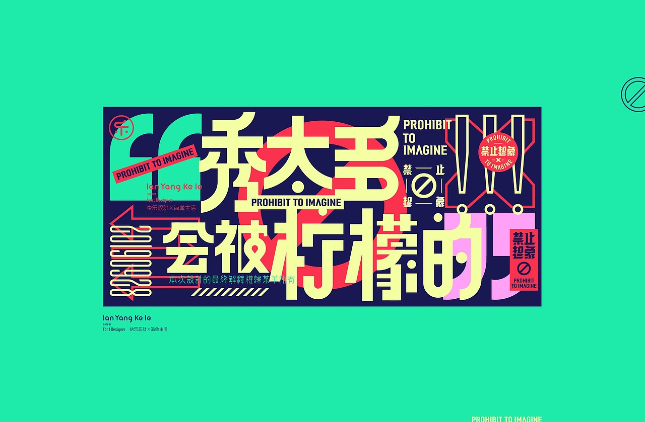 禁止想象-乱（图ZMTg1MDYyMzYw） - 字体/字形 - 站酷设计师懒羊可乐原创素材 - 站酷ZCOOL